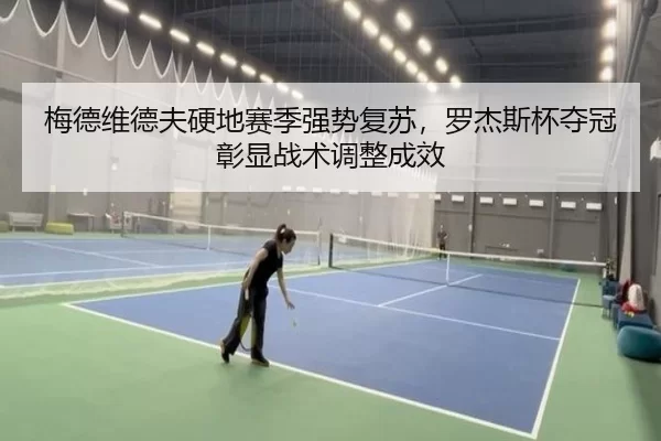 mei-de-wei-de-fu-ying-di-sai-ji-qiang-shi-fu-su-luo-jie-si-bei-duo-guan-zhang-xian-zhan-shu-tiao-zheng-cheng-xiao-2-308.jpg