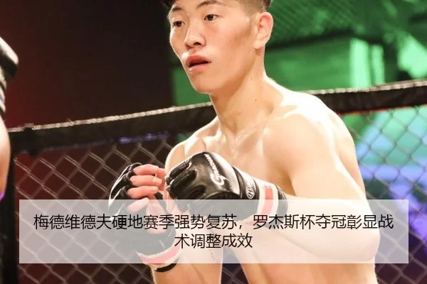 mei-de-wei-de-fu-ying-di-sai-ji-qiang-shi-fu-su-luo-jie-si-bei-duo-guan-zhang-xian-zhan-shu-tiao-zheng-cheng-xiao-3-222.jpg