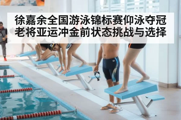 swimming competition starting block